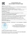 Декларация о соответствии мультиплексора каналов передачи данных CОРM «МКС» техническим регламентам Таможенного союза»